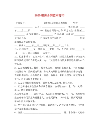 2024租房合同范本打印 (2)