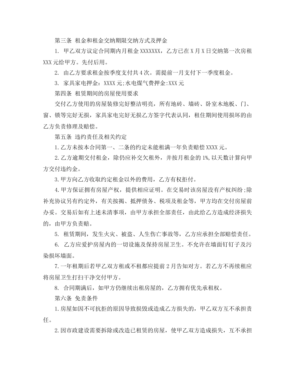 2024租房合同范本带家电版_第2页