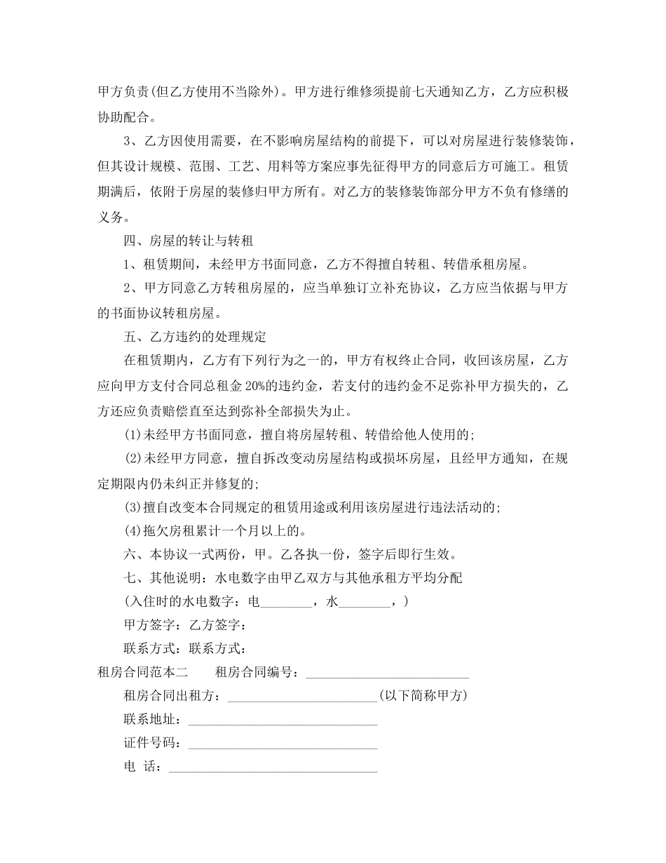2024租房合同范本打印_第2页