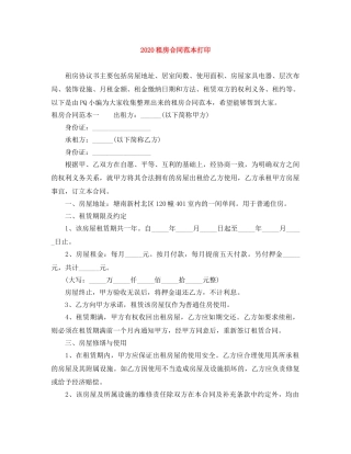 2024租房合同范本打印