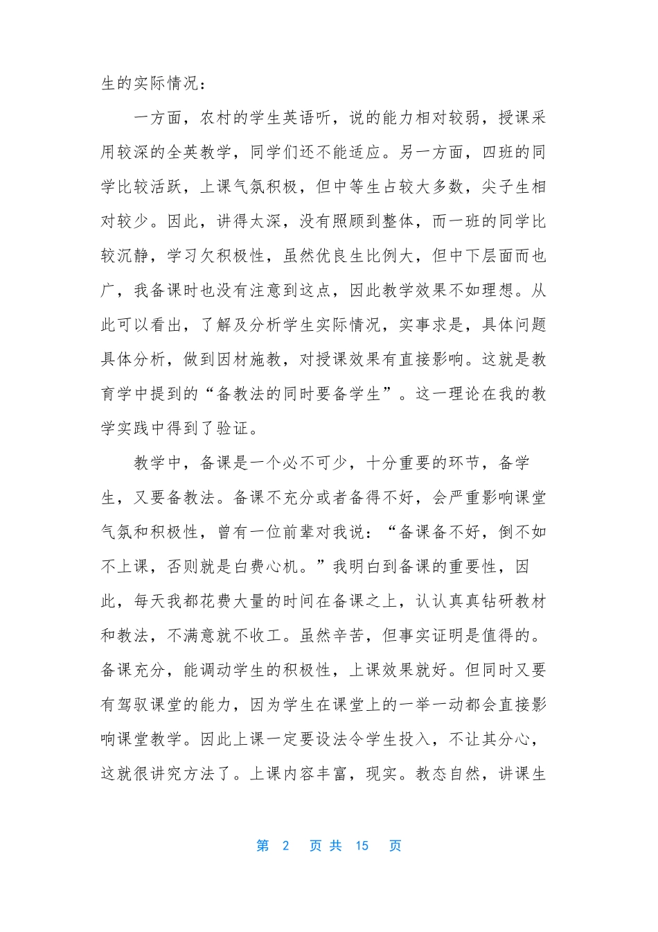 教师的心得体会精选多篇教师十九心得体会90篇_第2页