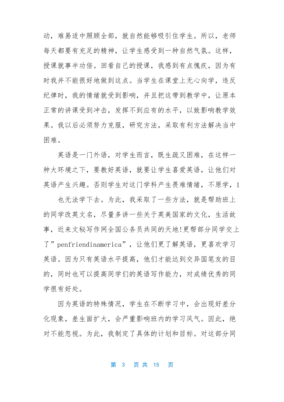 教师的心得体会精选多篇教师十九心得体会90篇_第3页