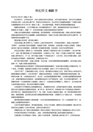 科幻作文600字精选21篇