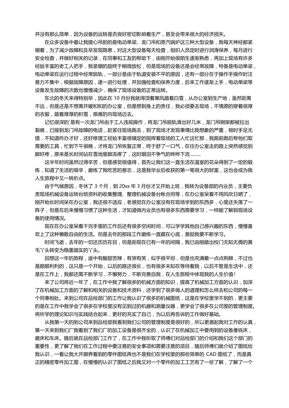 机械加工车间年终总结精选7篇_第3页