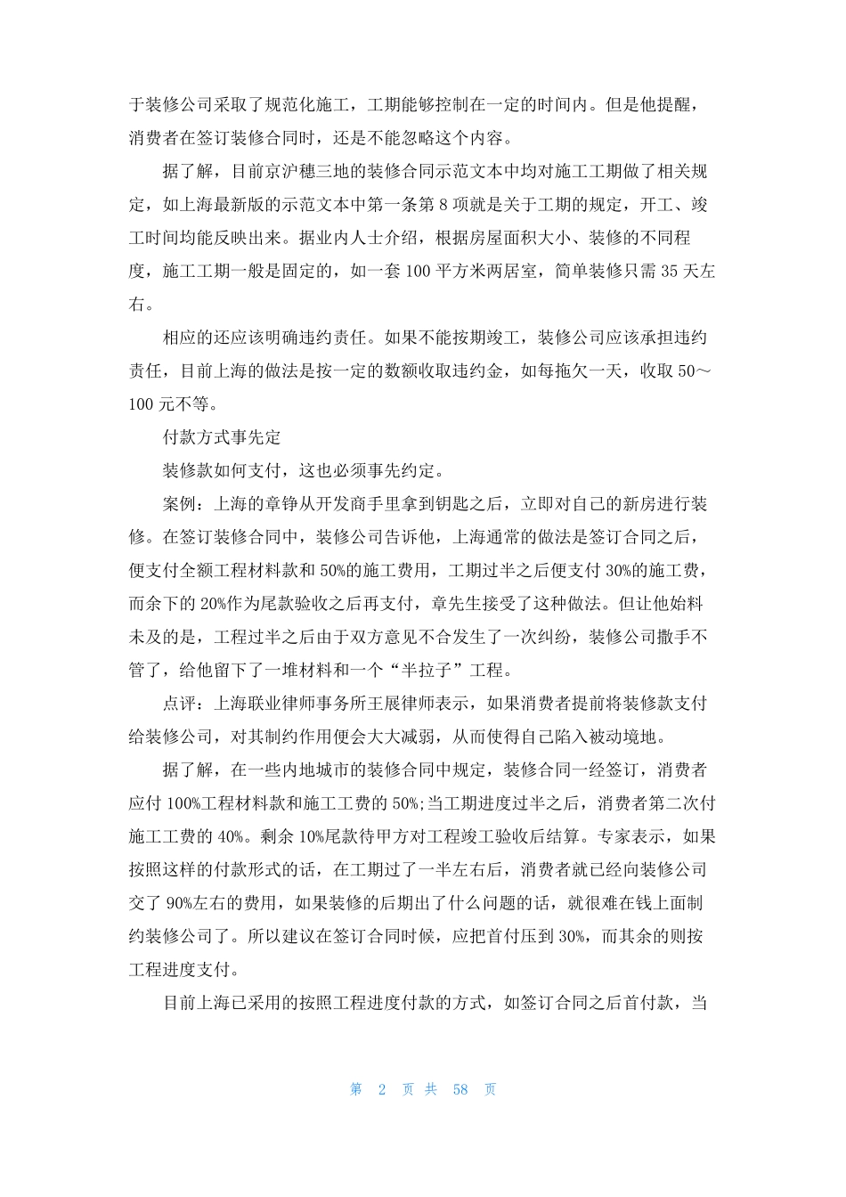 家庭装修合同通用15篇1_第2页