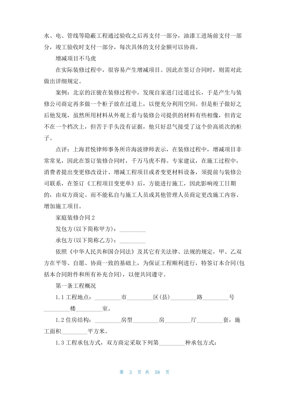 家庭装修合同通用15篇1_第3页