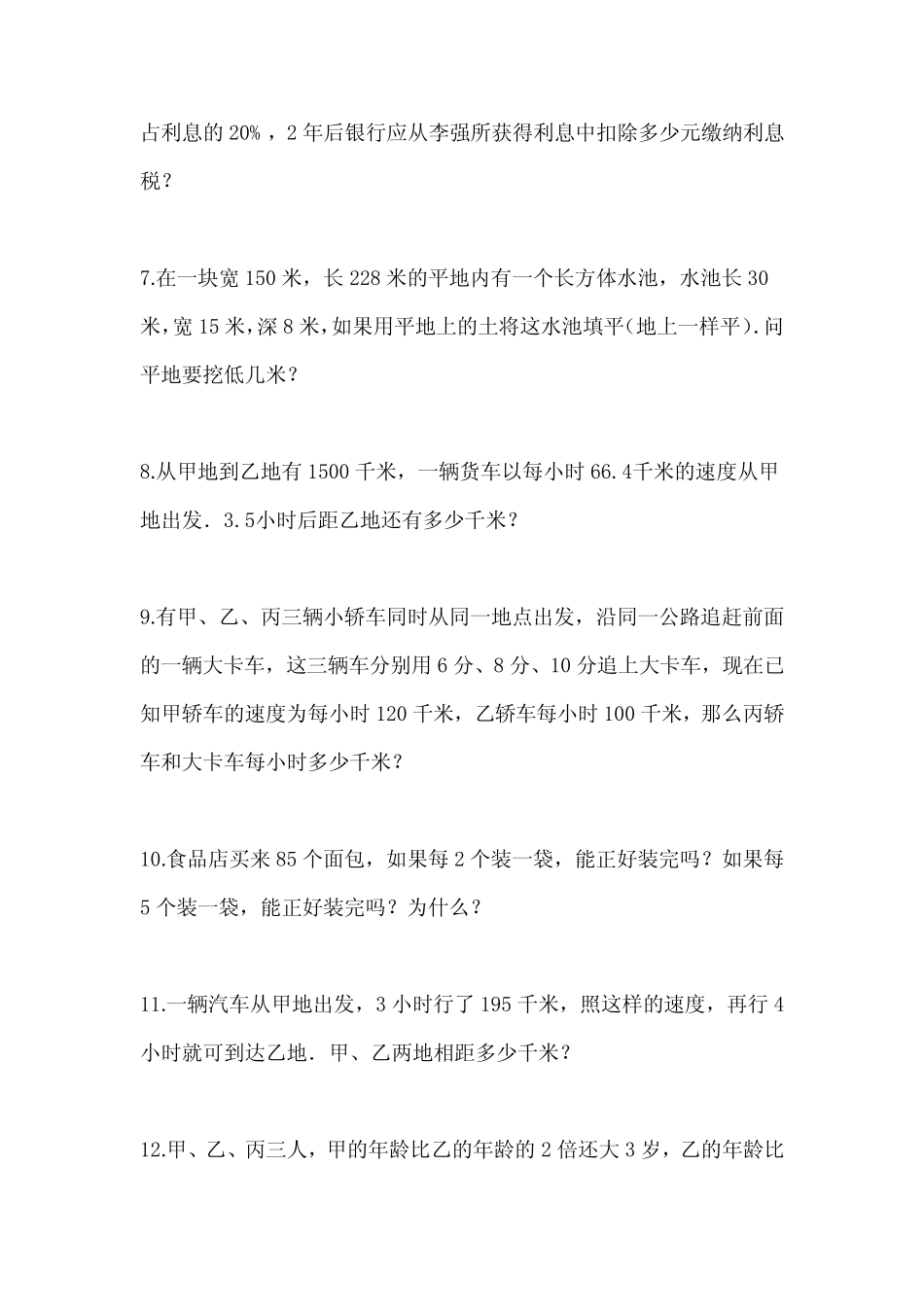 2021年黑龙江省伊春市小升初数学多题型思维应用题精编一卷(含答案及_第2页