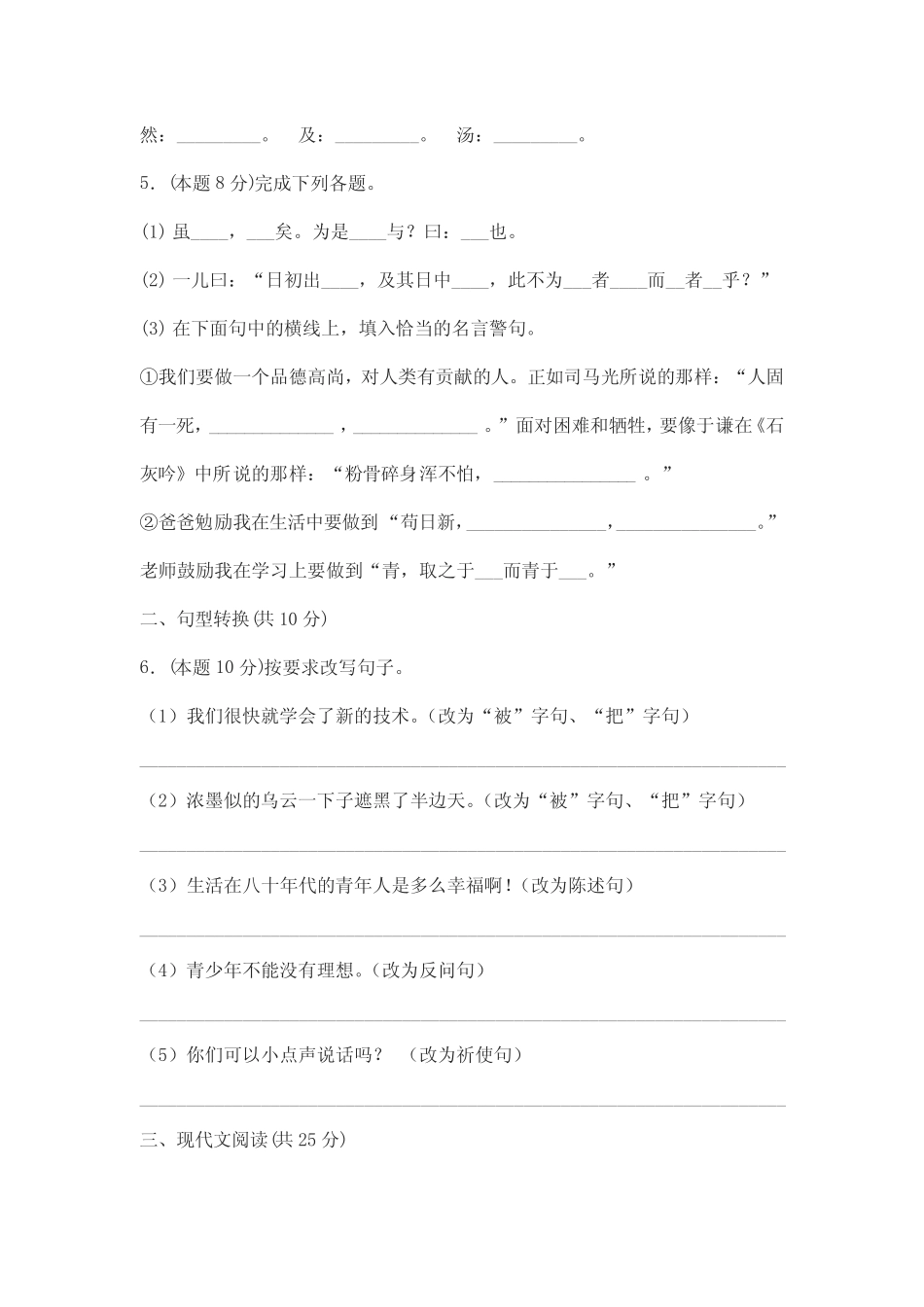 最新部编人教版小学六年级语文下册第五单元达标测试卷(附答案)_第2页