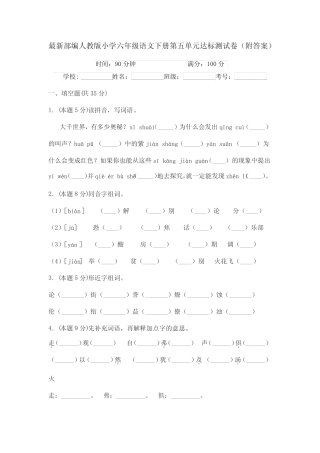 最新部编人教版小学六年级语文下册第五单元达标测试卷(附答案)