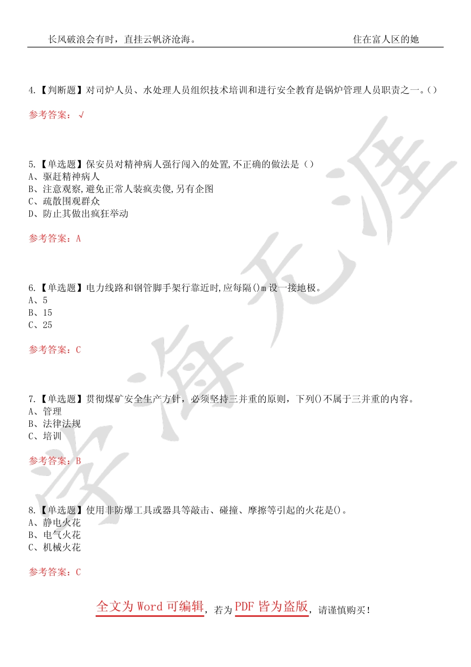 2023年安全员-B证高频考点训练3卷合壹(带答案)试题号33 _第2页