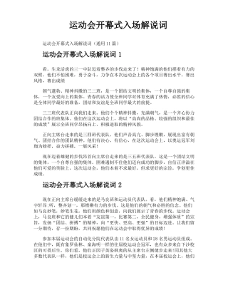 运动会开幕式入场解说词