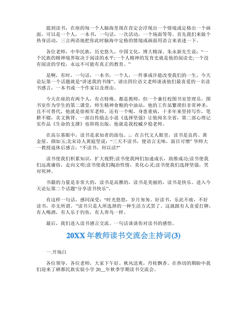 2020年教师读书交流会主持词5篇_第2页