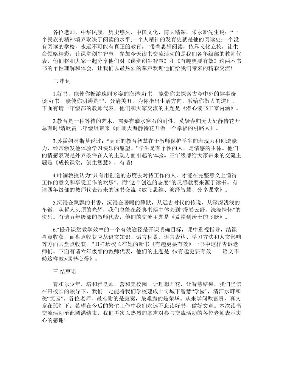 2020年教师读书交流会主持词5篇_第3页