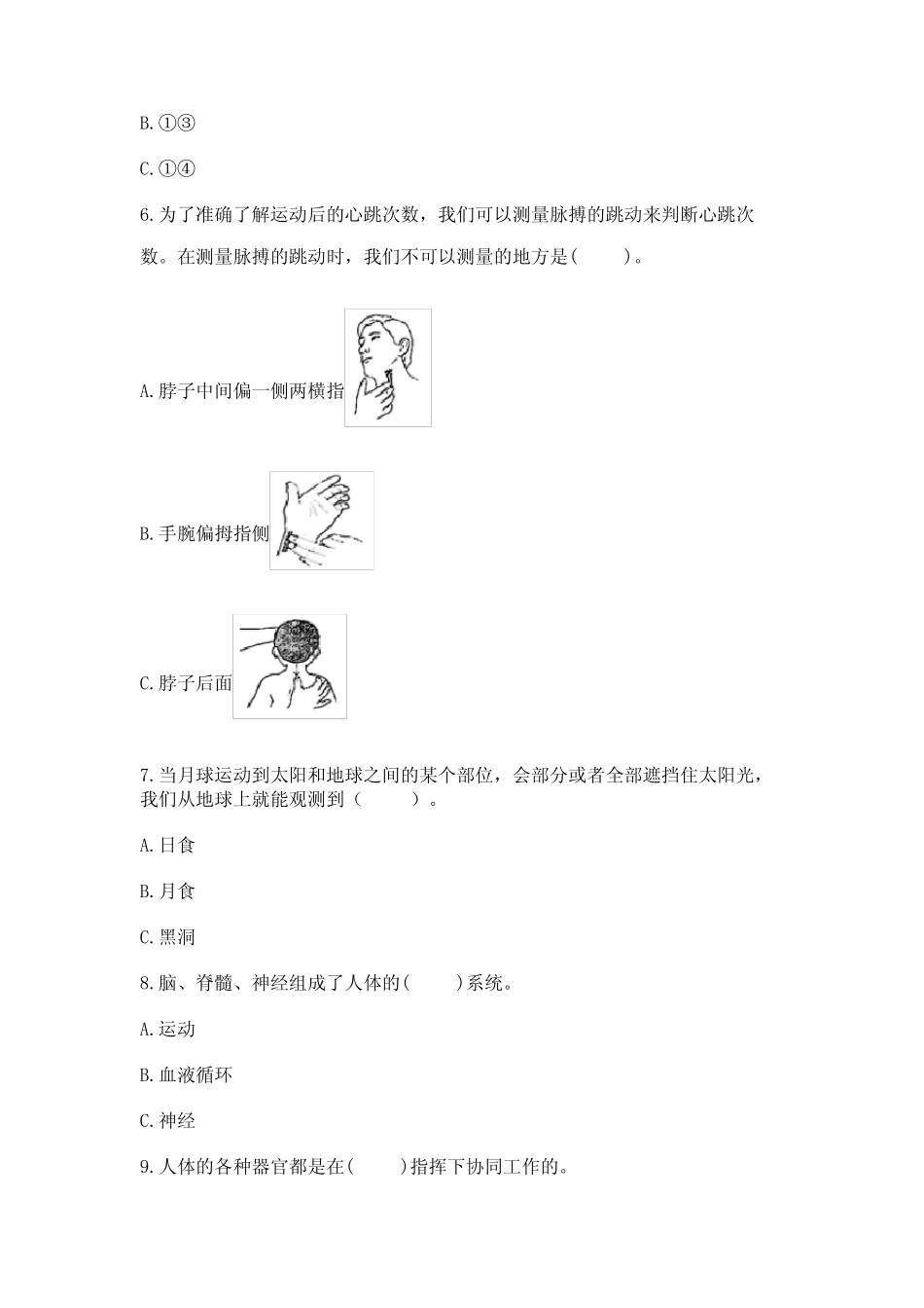 2023年教科版五年级上册科学期末考试卷含答案【培优a卷】 _第2页