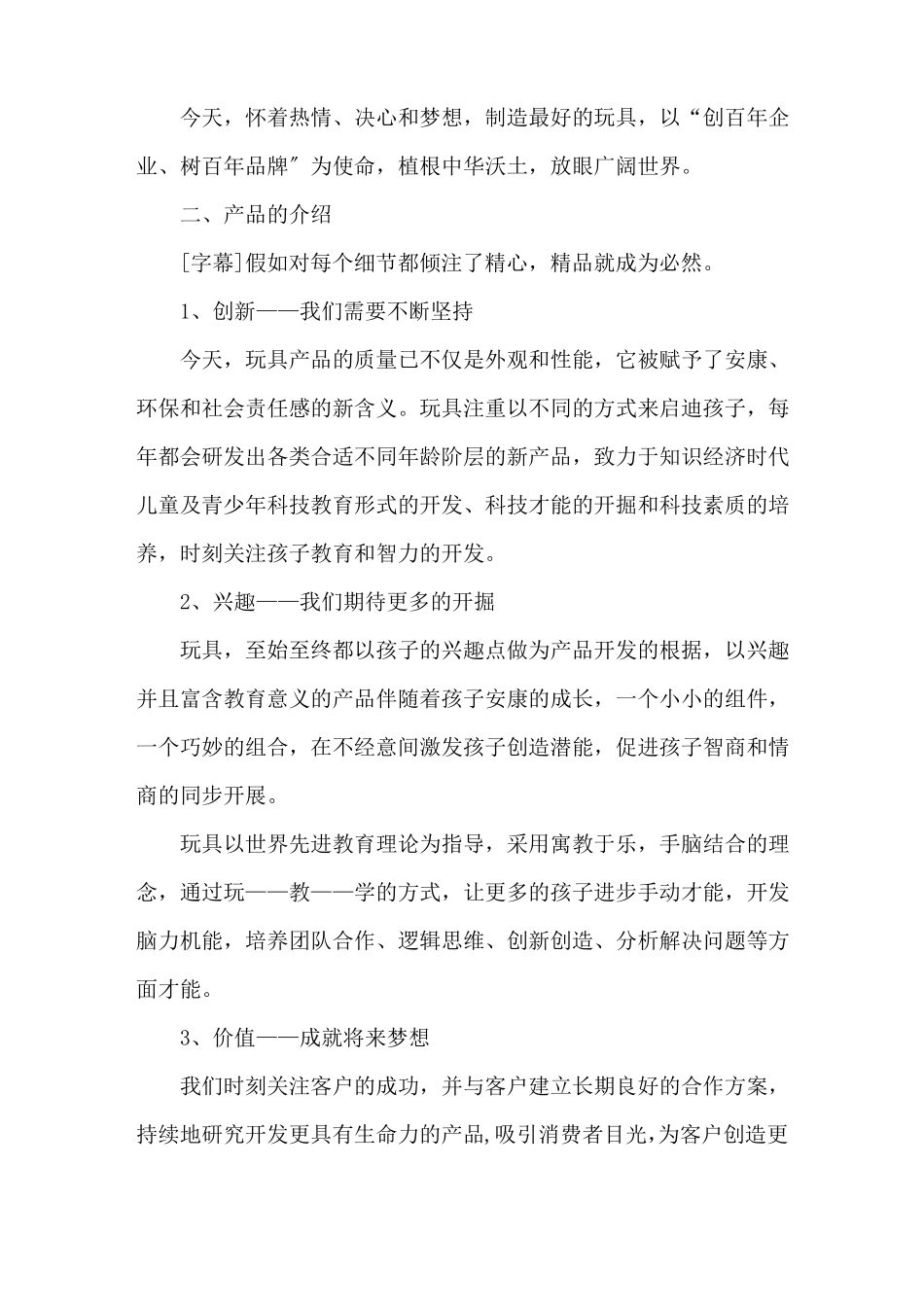 企业宣传片解说词5篇精选_第2页
