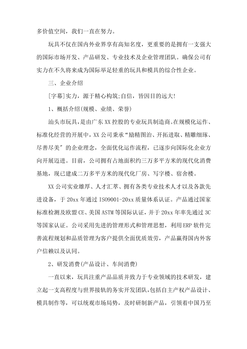 企业宣传片解说词5篇精选_第3页