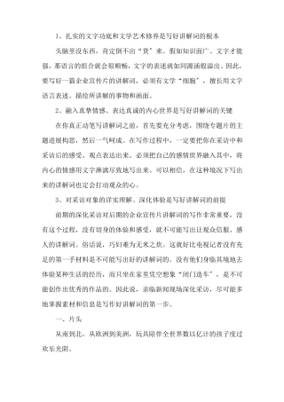 企业宣传片解说词5篇精选