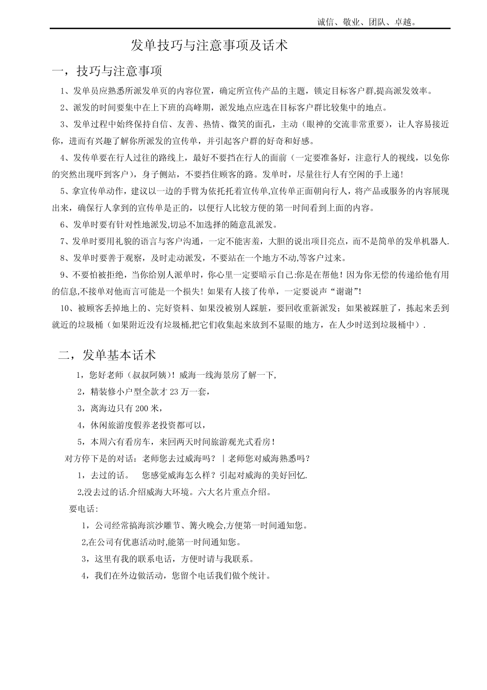 发单话术与技巧 _第1页