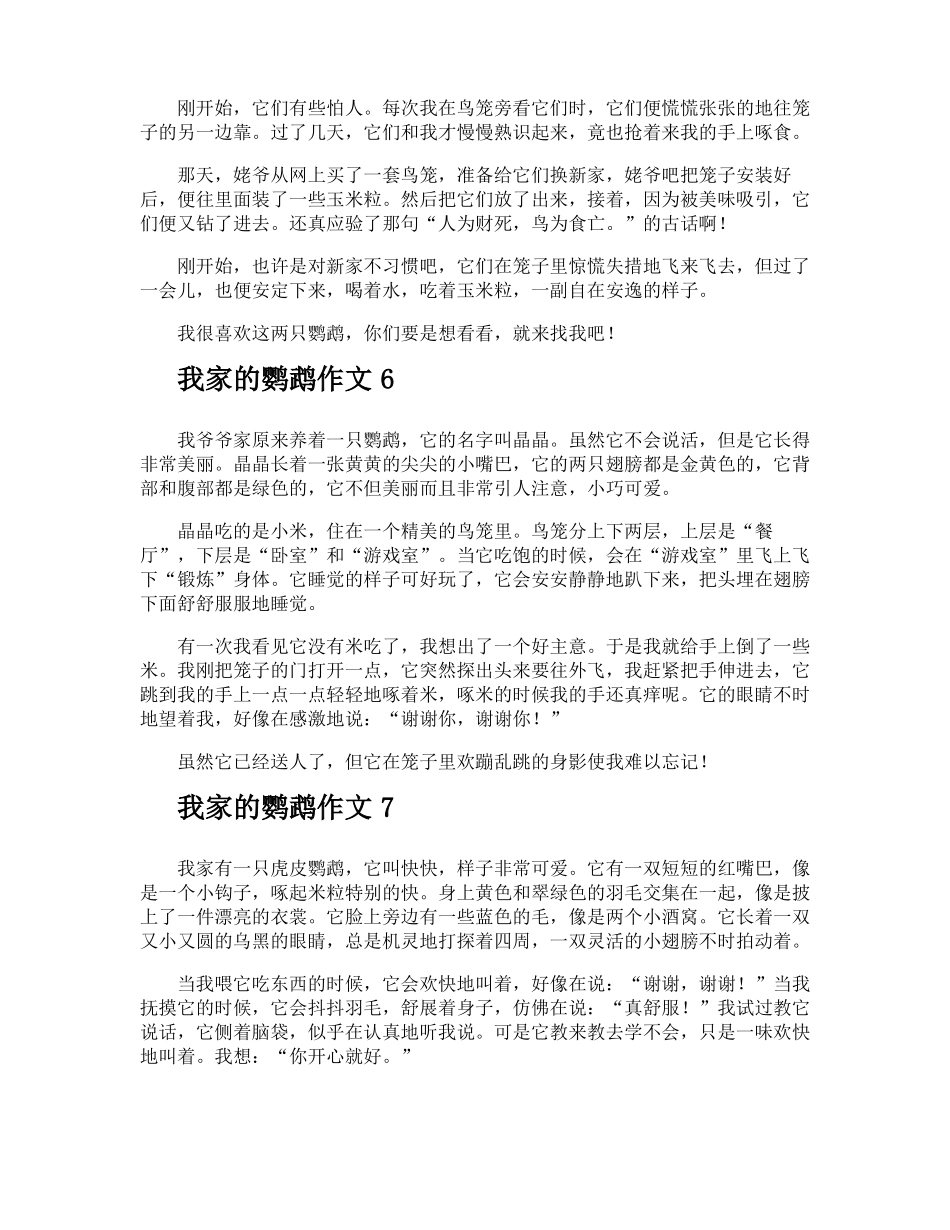 我家的鹦鹉作文_第3页