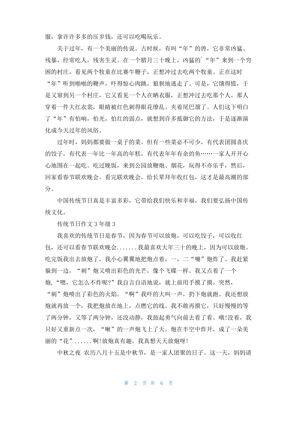 传统节日小学3年级作文5篇_第2页