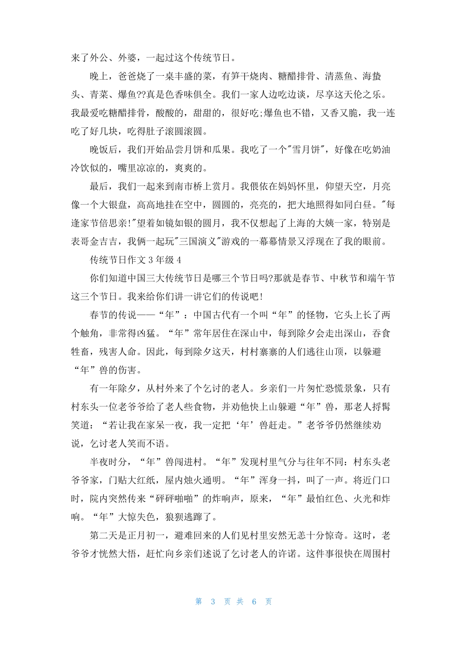 传统节日小学3年级作文5篇_第3页