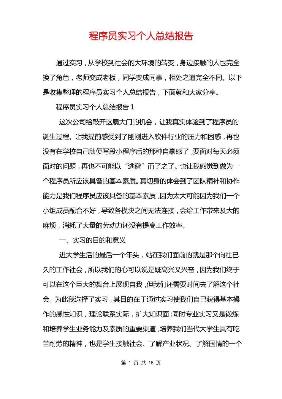 程序员实习个人总结报告_第1页