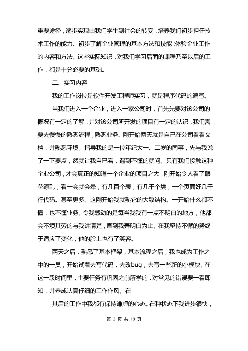 程序员实习个人总结报告_第2页