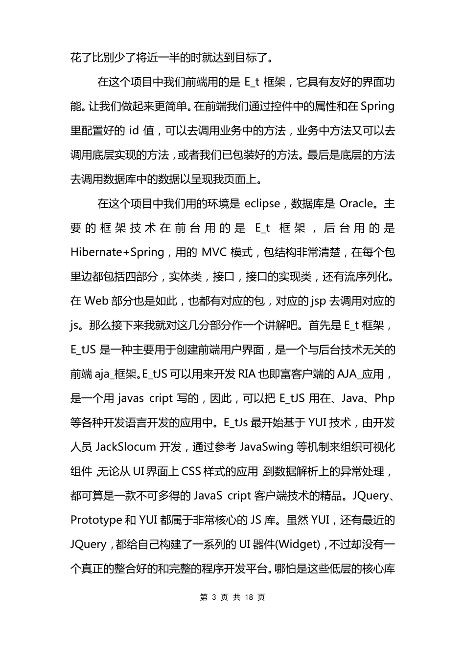 程序员实习个人总结报告_第3页