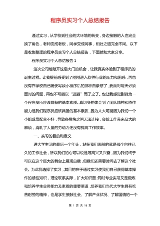 程序员实习个人总结报告