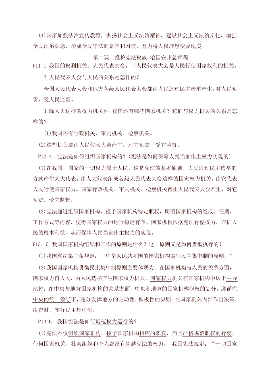2020最新部编版八年级道德与法治下册 全册知识点复习提纲(阶段复习必备_第2页