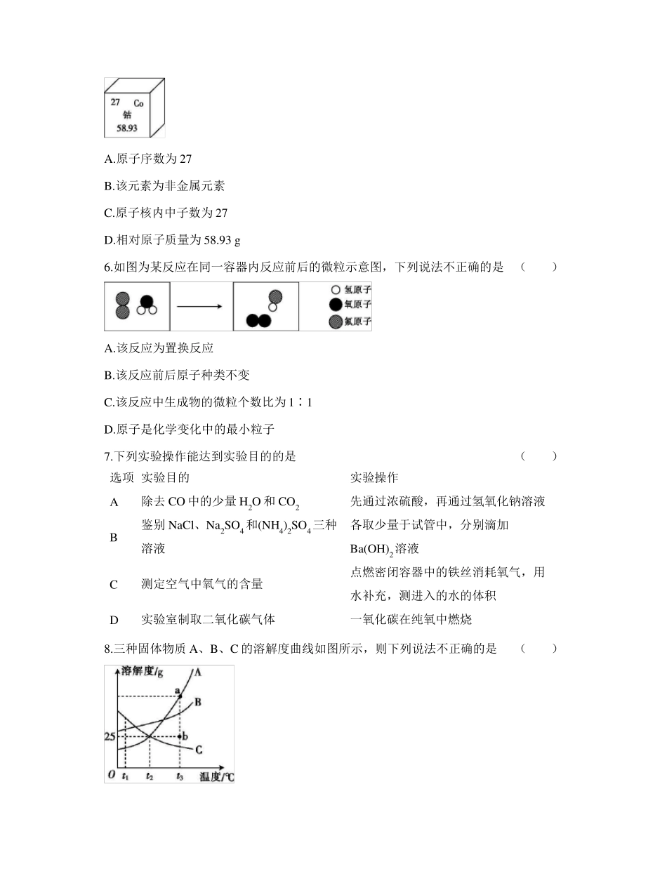20212022学年人教部编版九年级上学期期末模拟检测卷-化学试卷_第2页