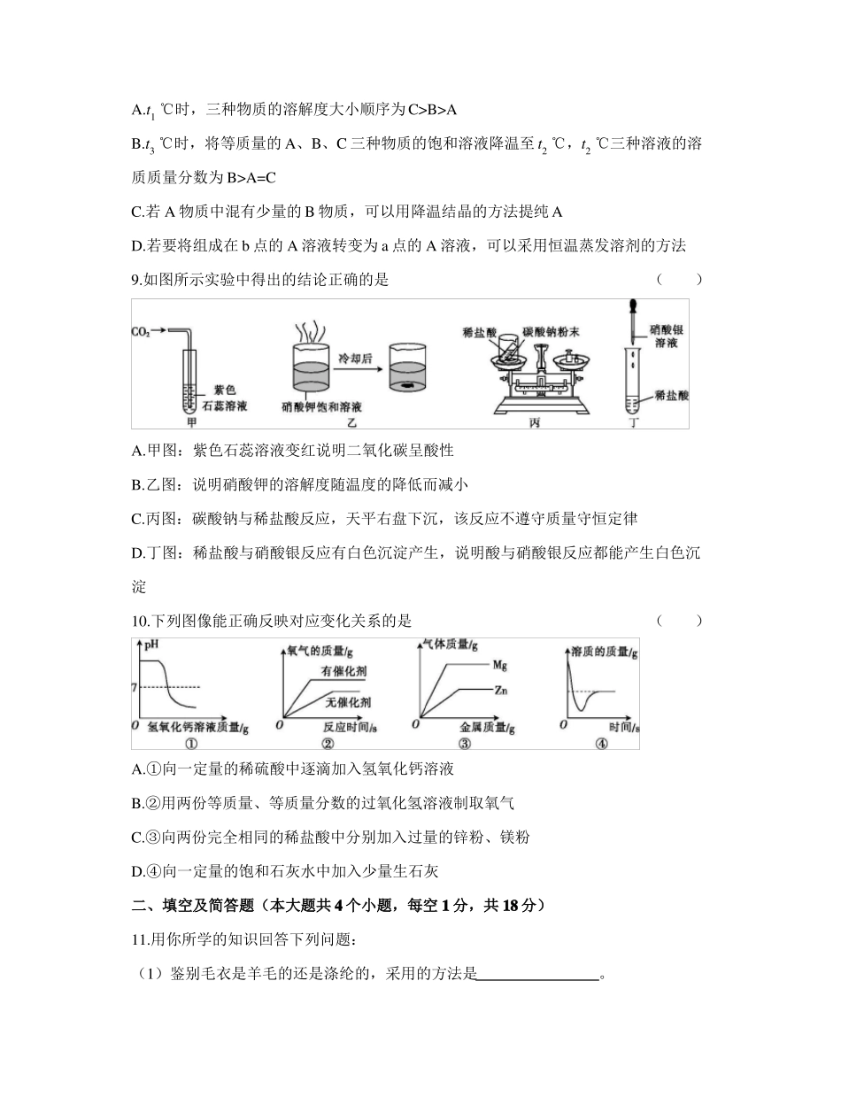 20212022学年人教部编版九年级上学期期末模拟检测卷-化学试卷_第3页