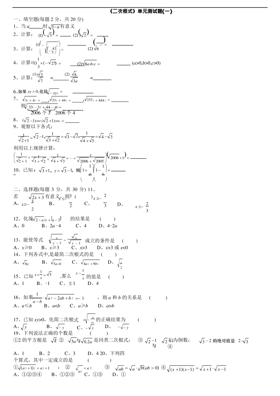 二次根式单元测试题经典4套_第1页