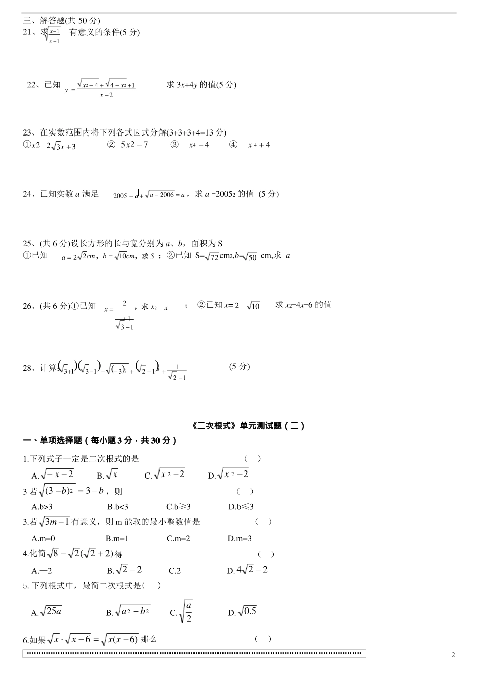 二次根式单元测试题经典4套_第2页