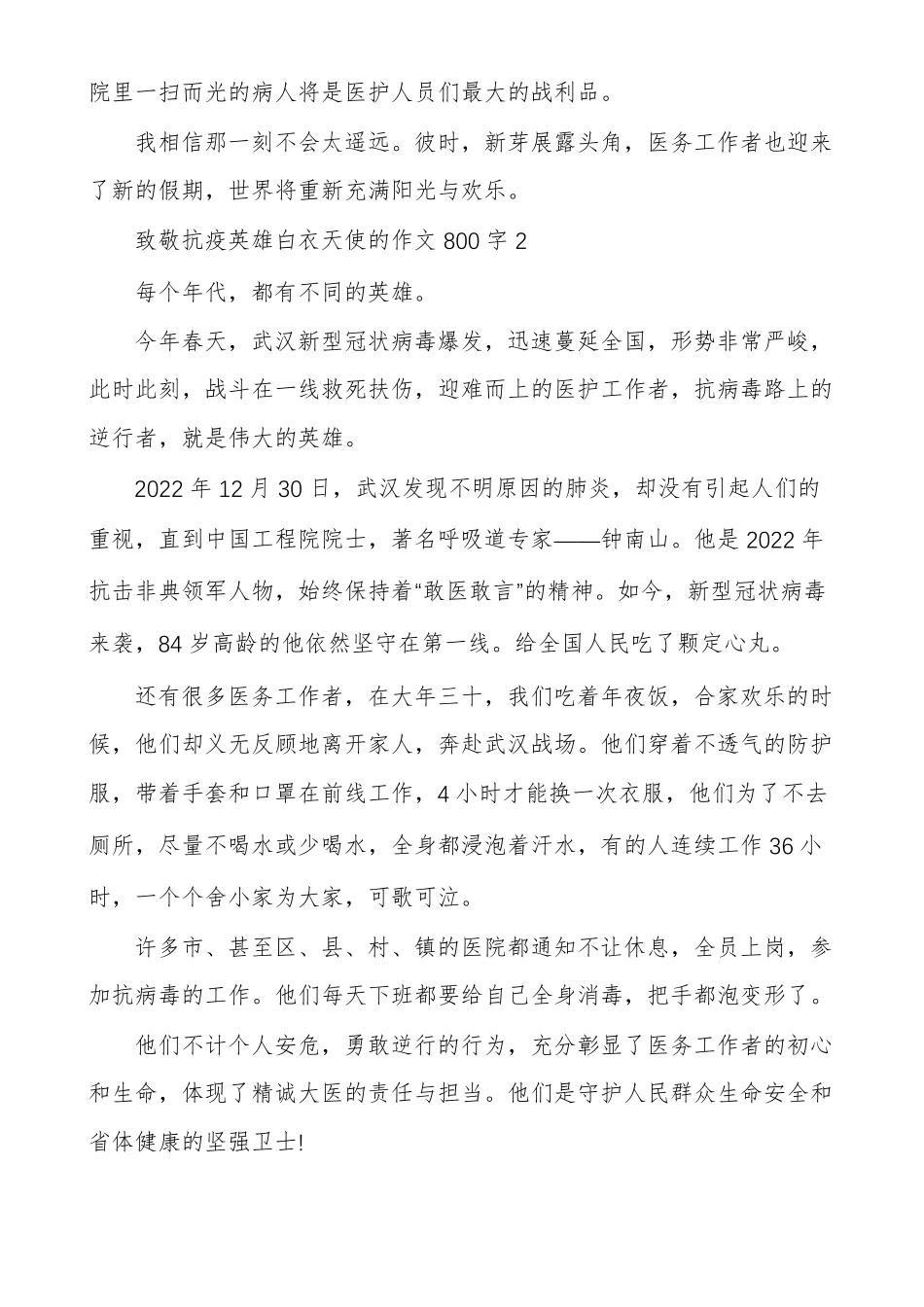 致敬抗疫英雄白衣天使的作文800字中学生多篇_第2页