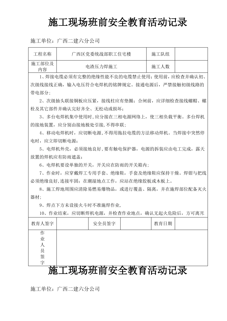 施工现场班前安全教育活动记录_第1页