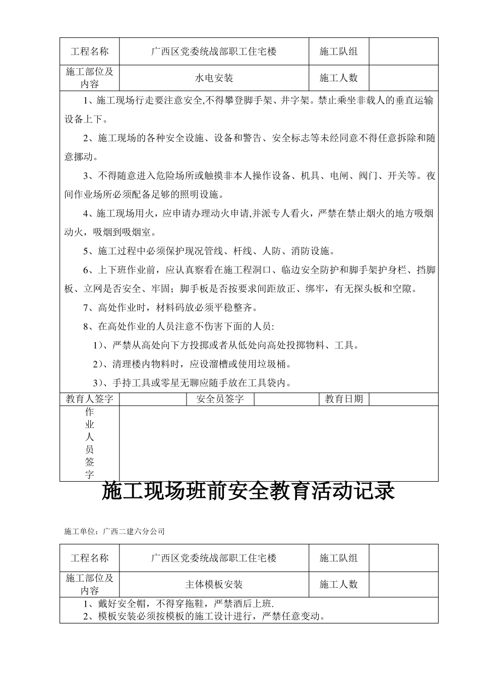 施工现场班前安全教育活动记录_第2页