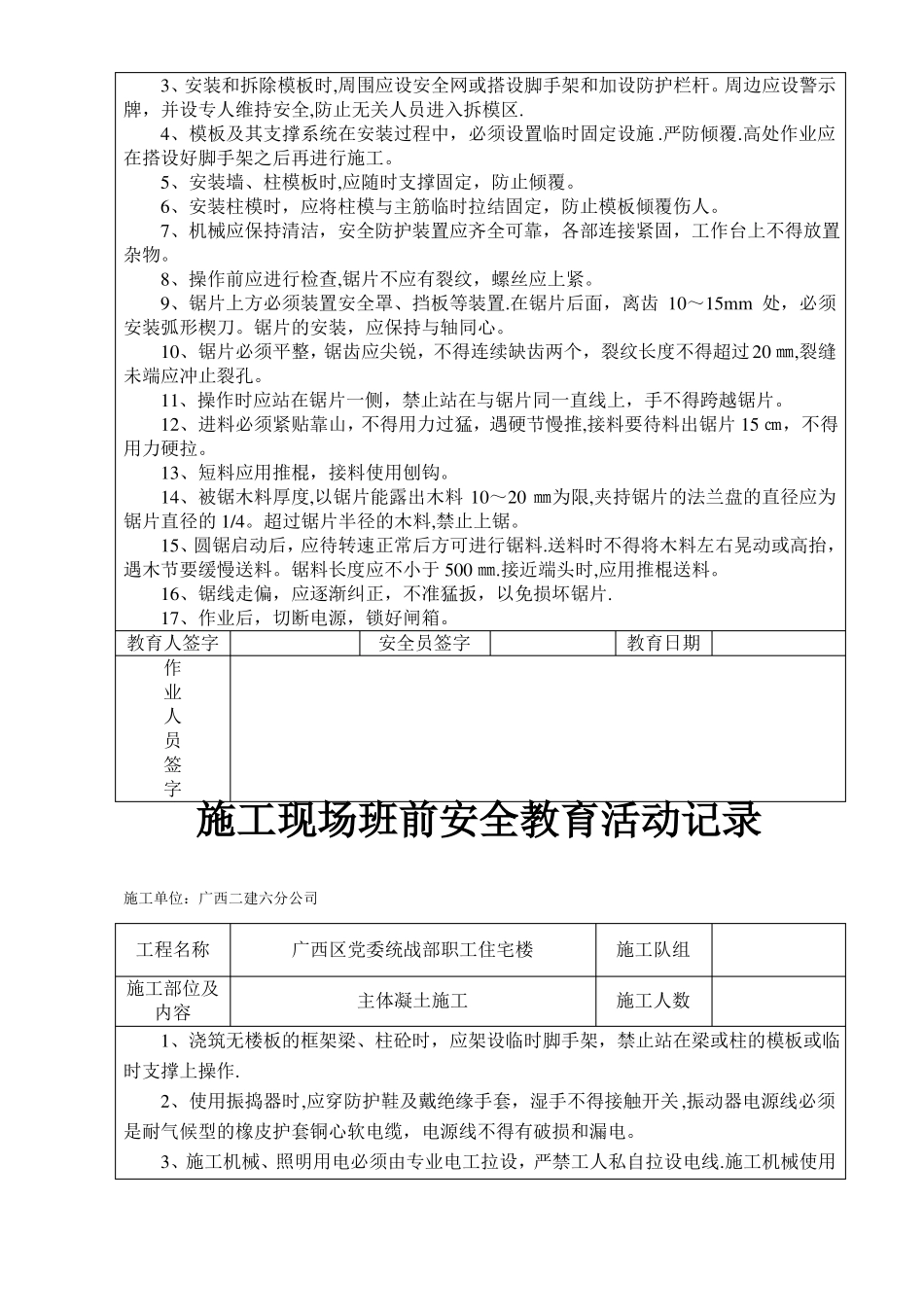 施工现场班前安全教育活动记录_第3页