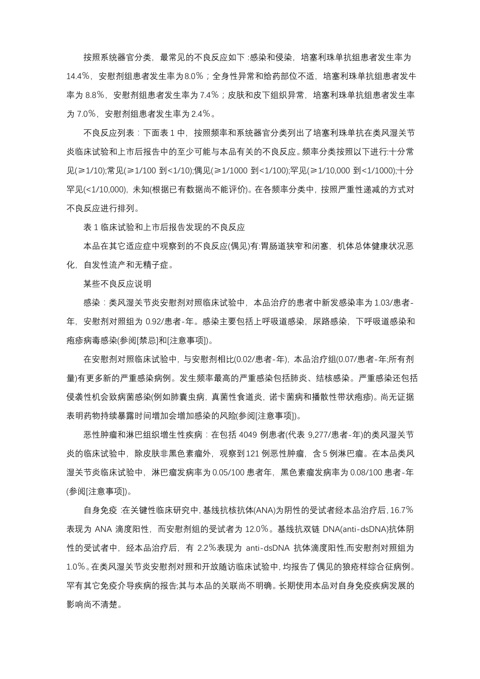 培塞利珠单抗注射液CertolizumabPegol-详细说明书与重点_第3页
