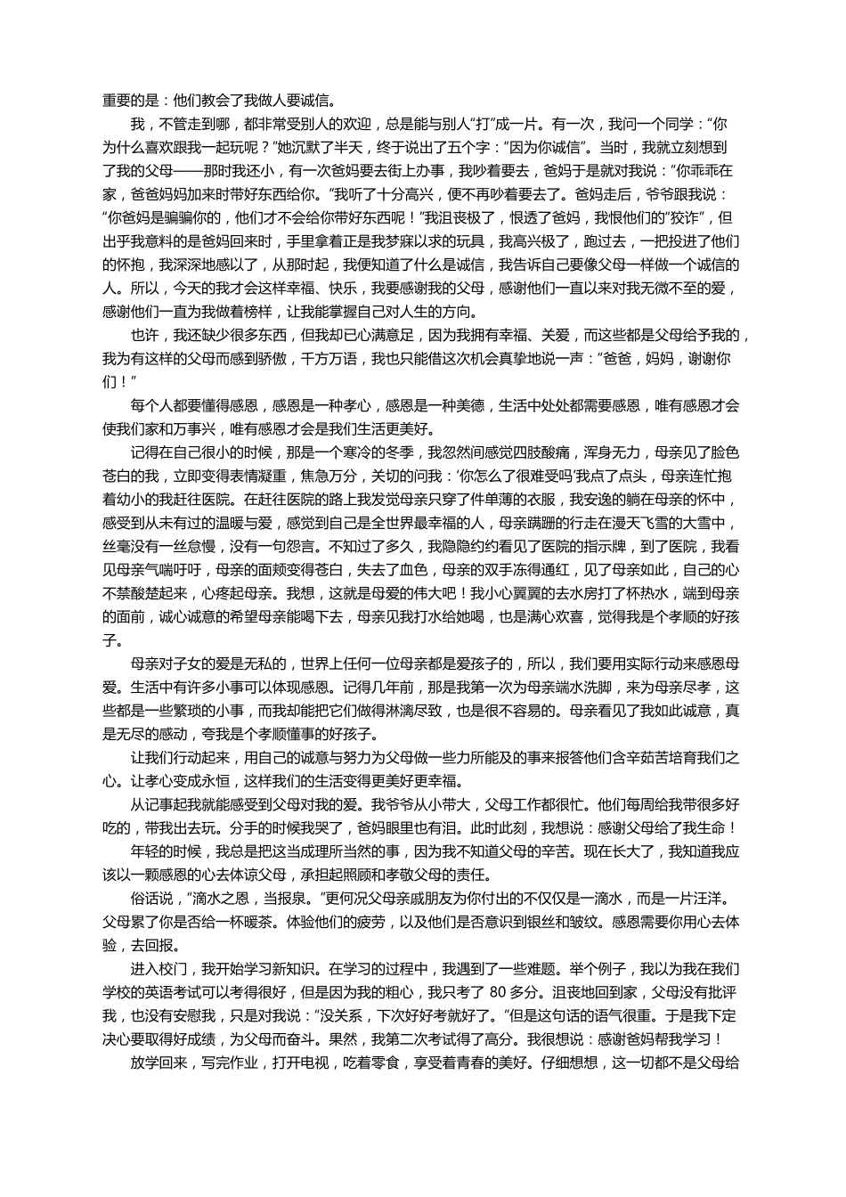 和父母的对话作文600字通用31篇_第2页