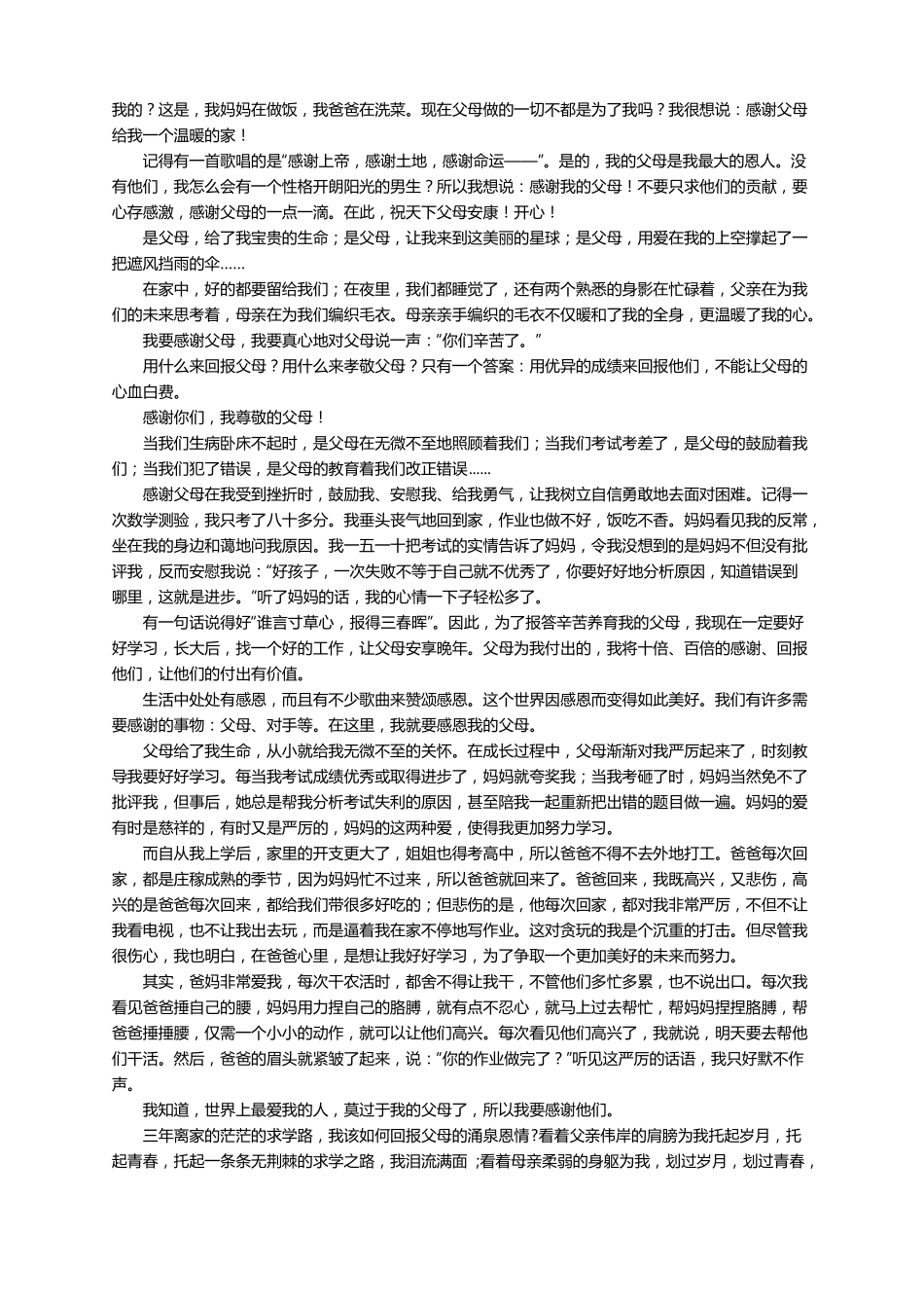 和父母的对话作文600字通用31篇_第3页