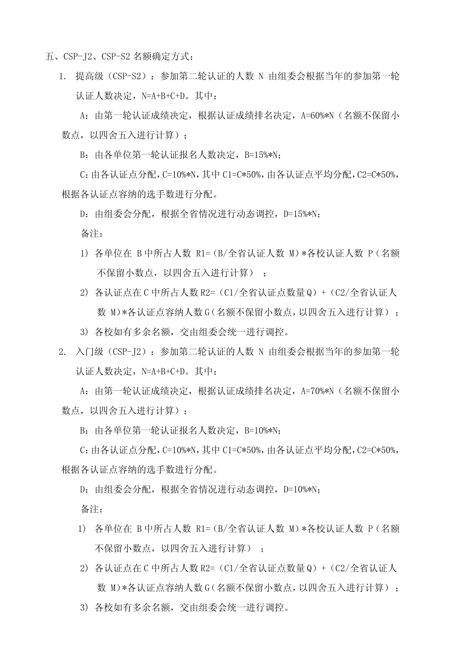 CCF CSP非专业级别能力认证四川省认证点组织指南 _第2页