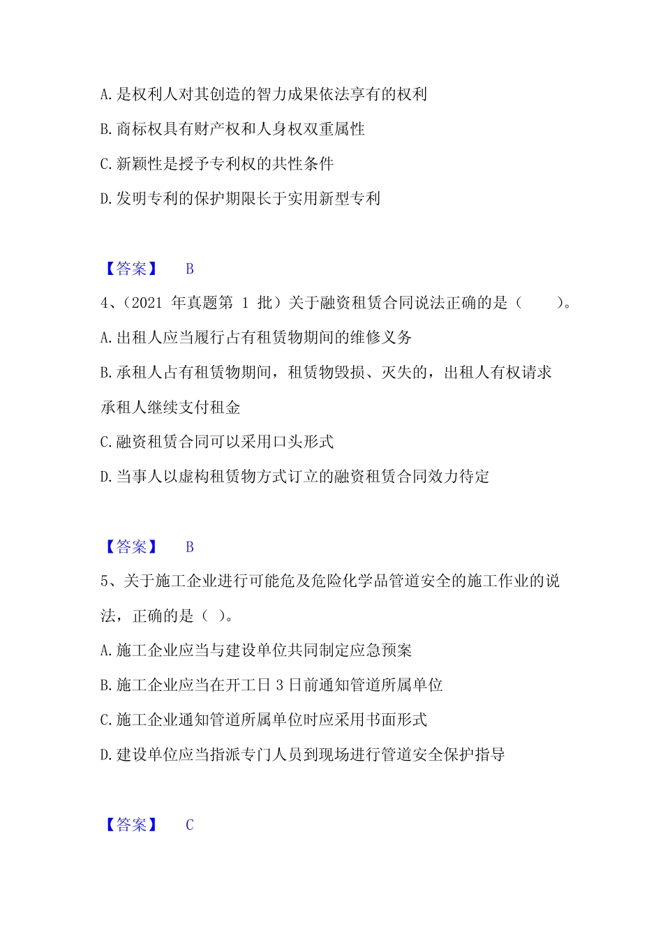 2023年二级建造师之二建建设工程法规及相关知识通关提分题库(考点_第2页