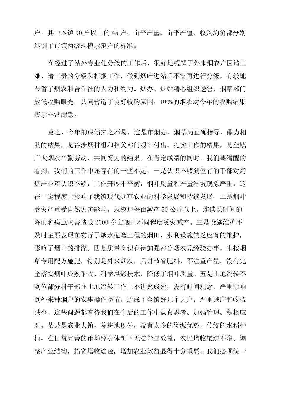 2022年烤烟生产工作总结范文_第3页