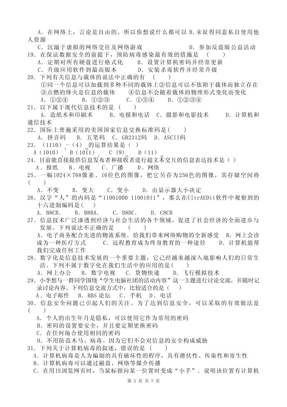 信息技术会考选择题题集 _第2页