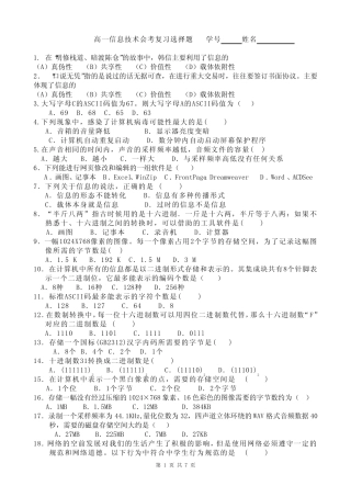 信息技术会考选择题题集 