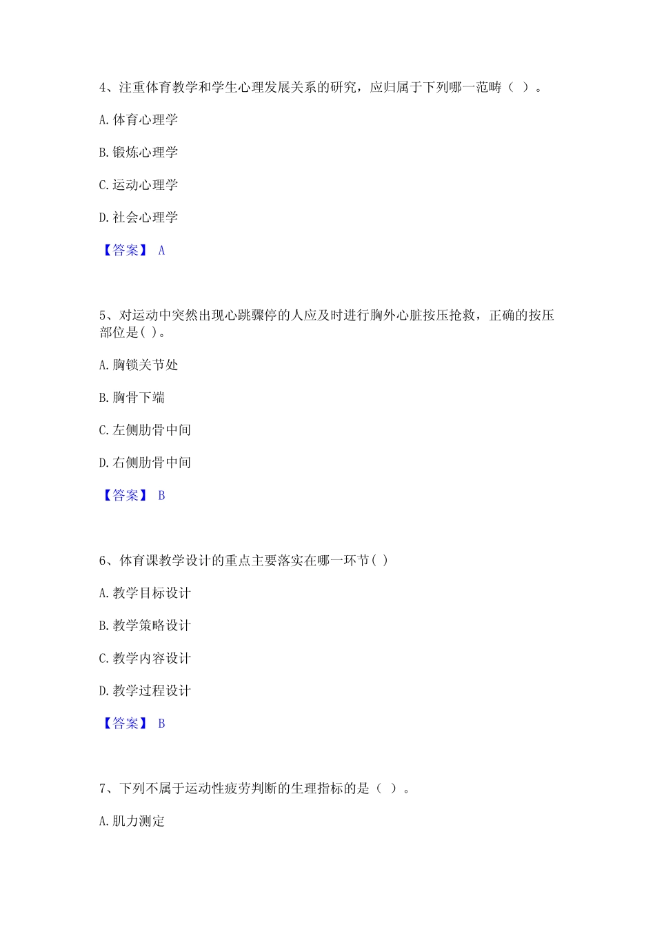 2022年教师资格之中学体育学科知识与教学能力题库综合试卷B卷附答案_第2页