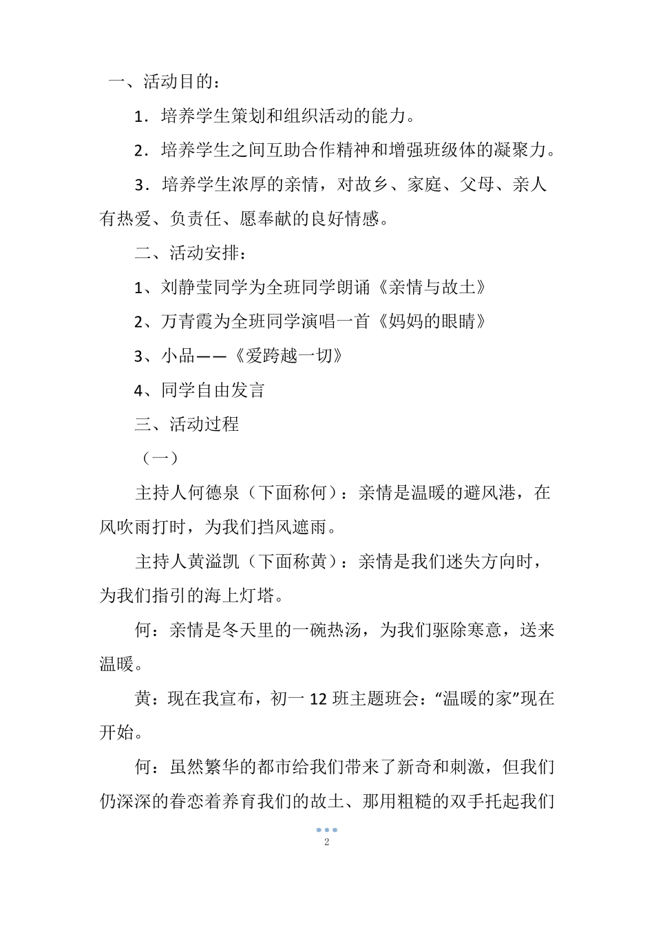 主题班会温暖的家教案_第2页