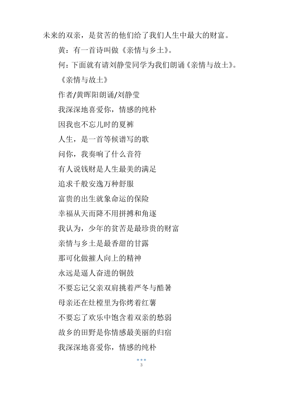 主题班会温暖的家教案_第3页