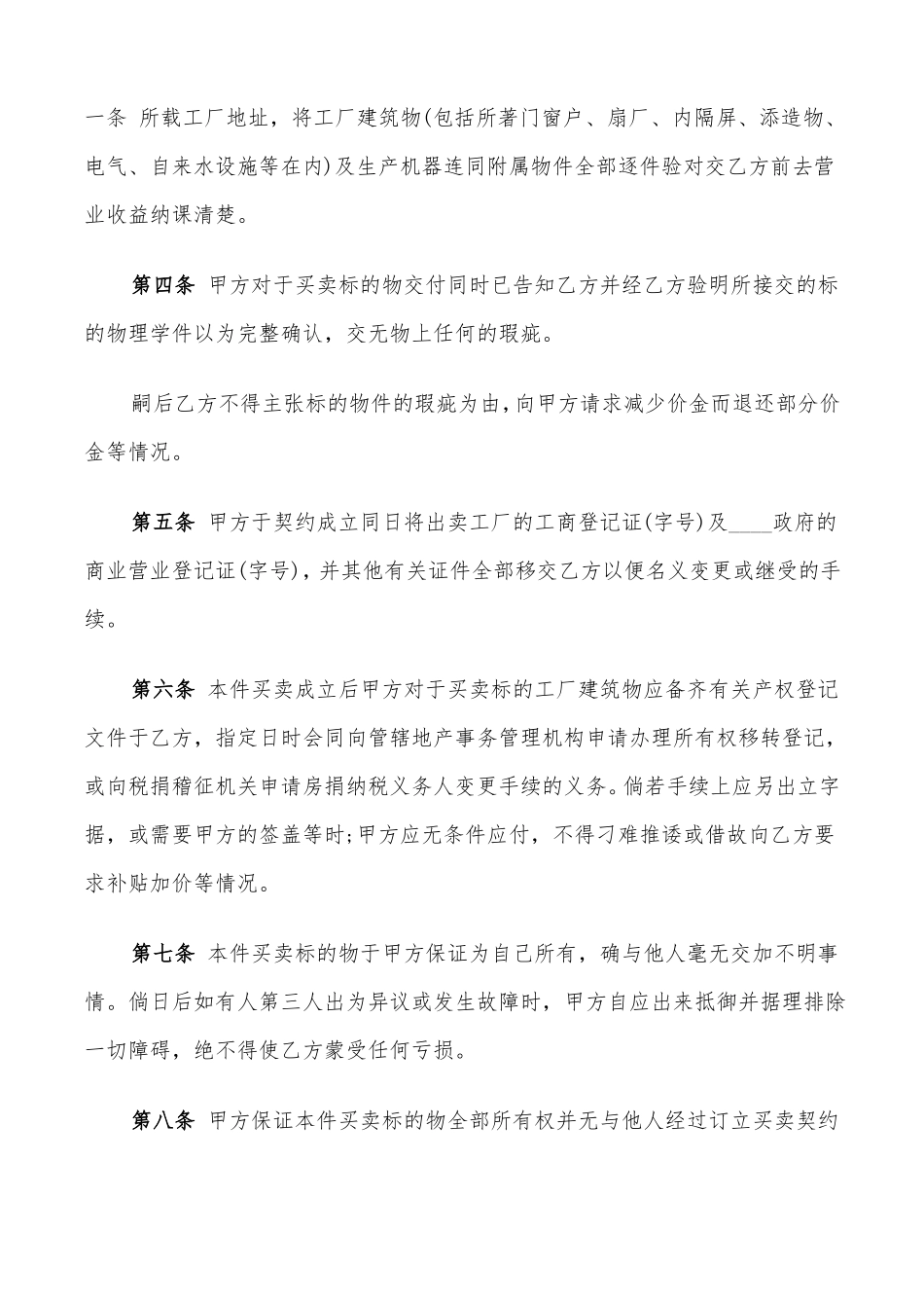 厂房买卖合同范本11篇_第2页